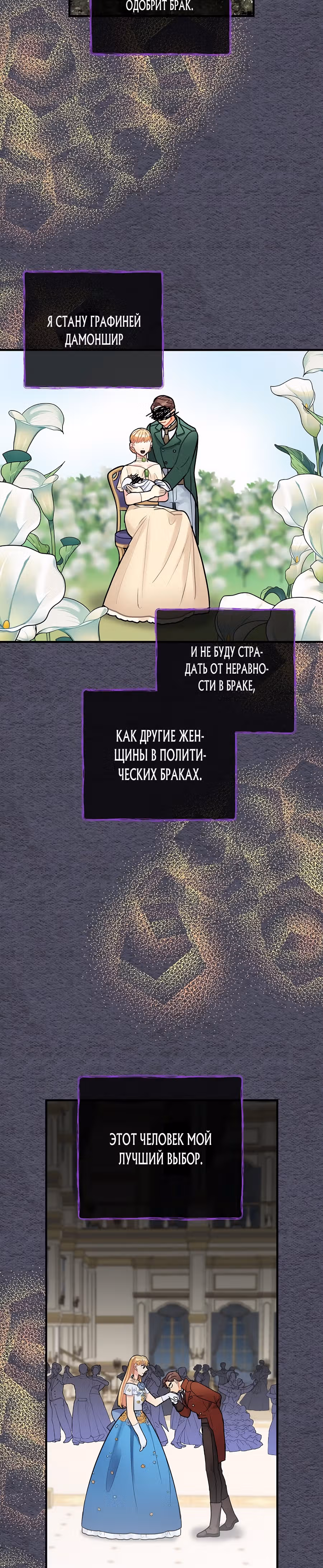 Танец цветов и песнь ветра — Том 1 · Глава 16, страница 24