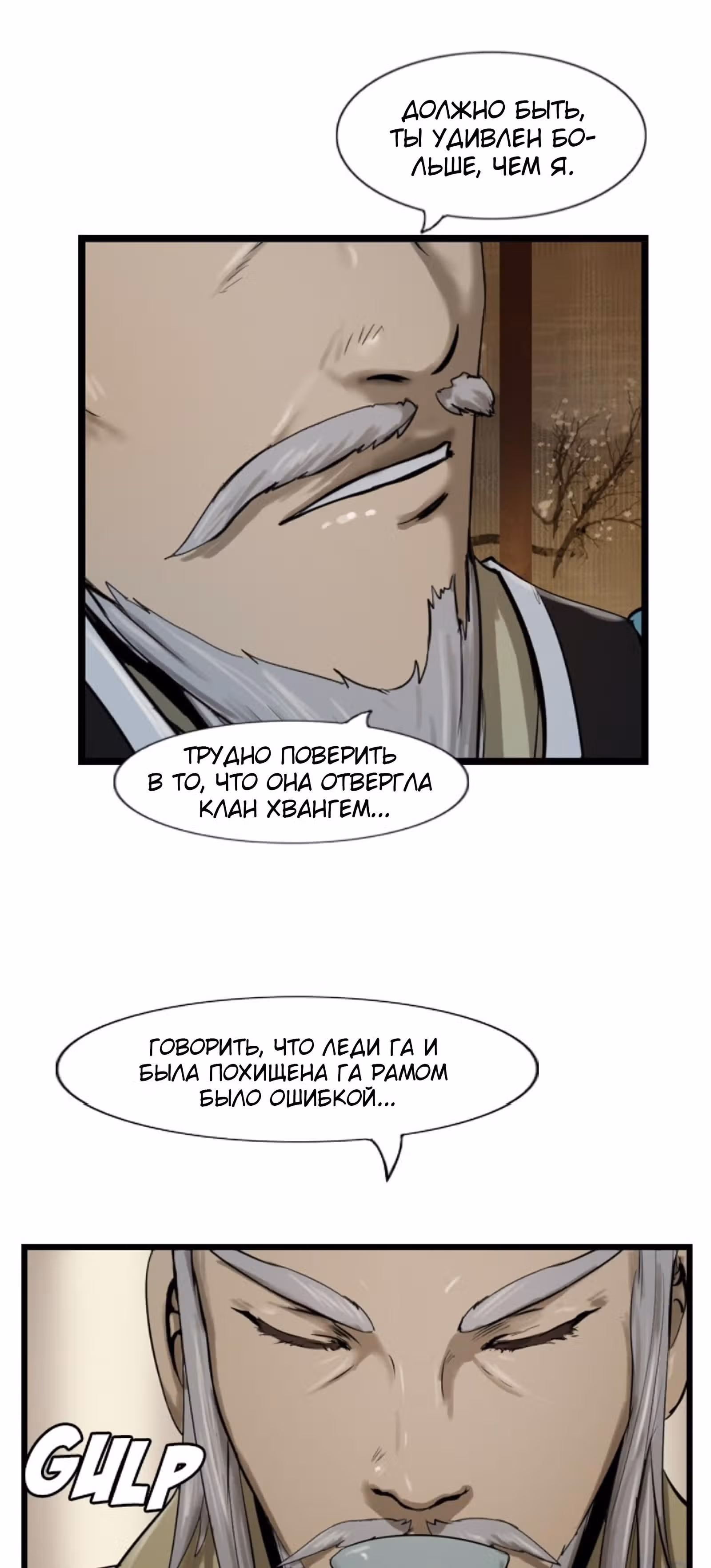 Скиталец — Том 2 · Глава 35, страница 26
