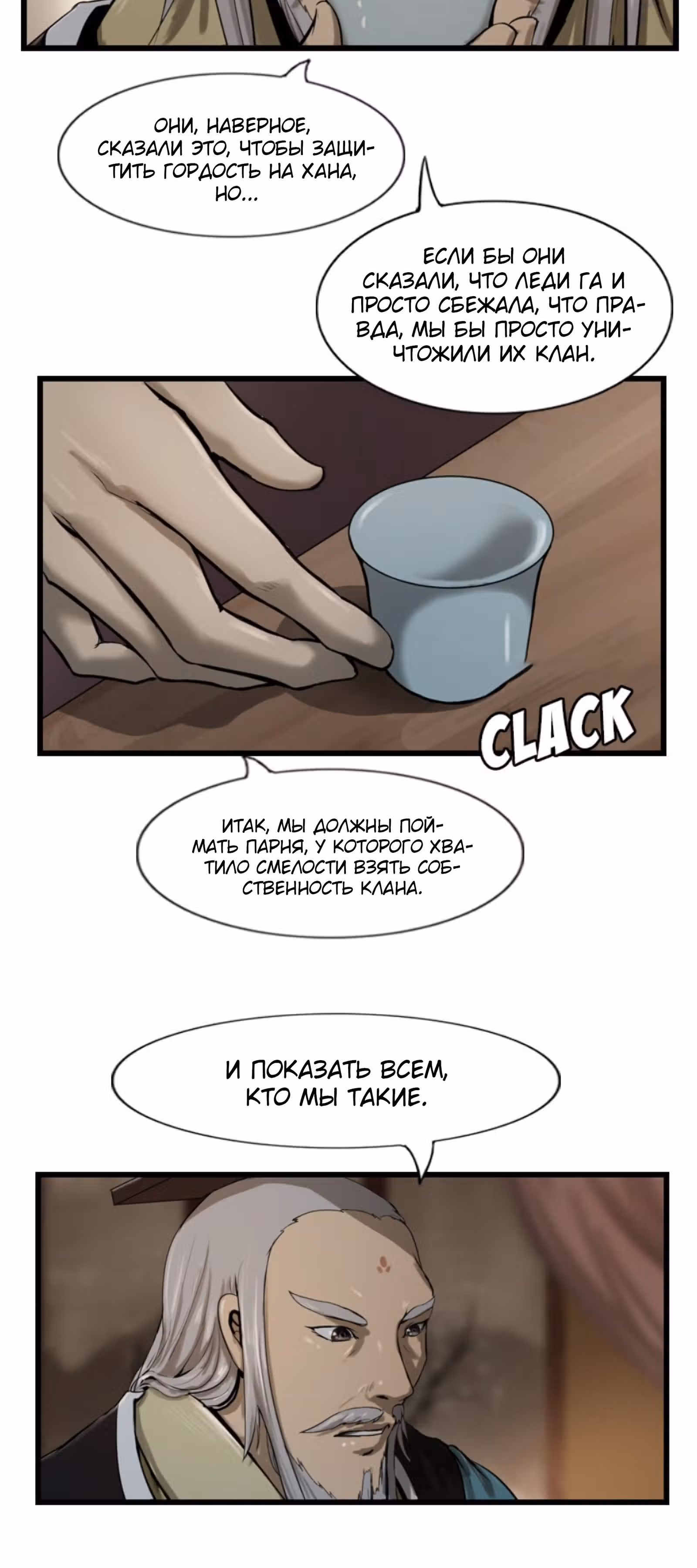Скиталец — Том 2 · Глава 35, страница 27