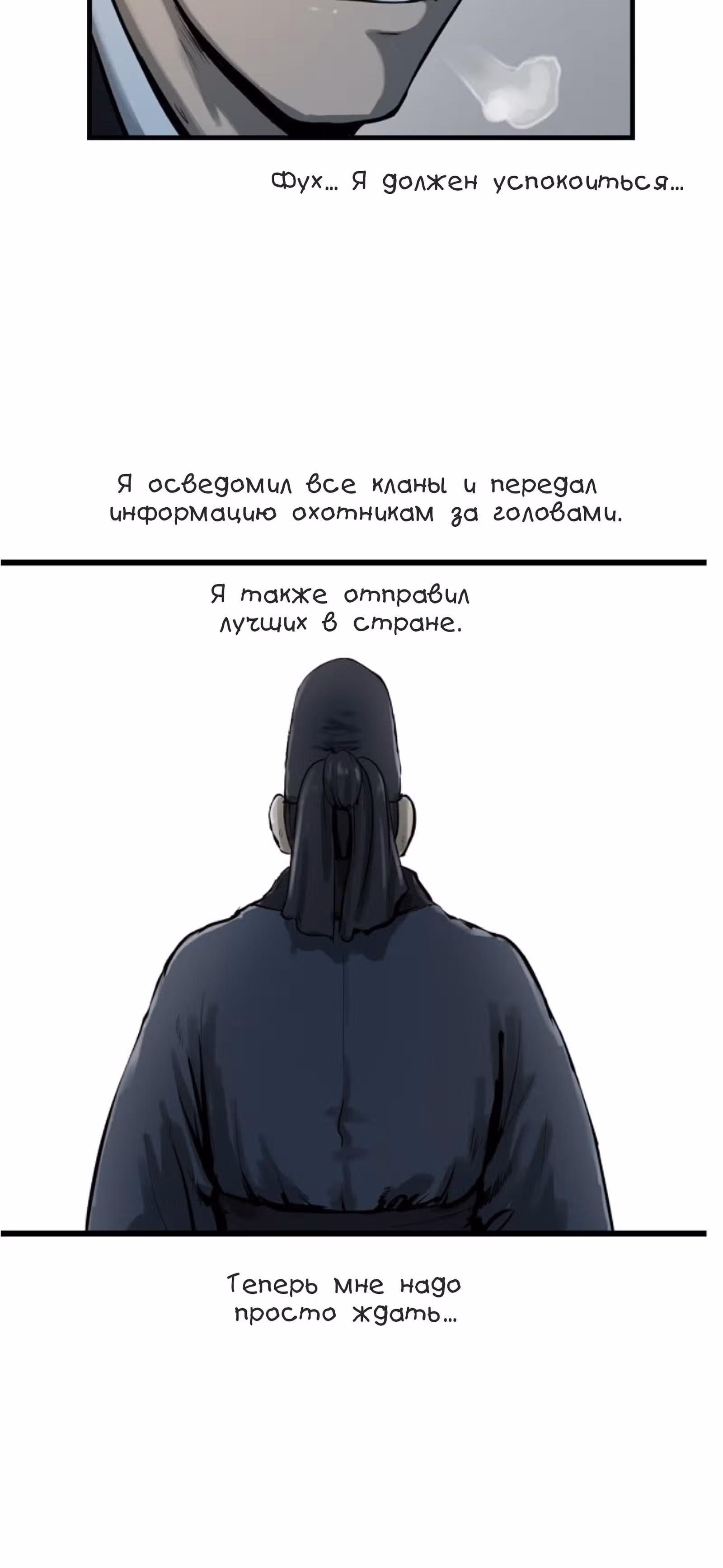 Скиталец — Том 2 · Глава 35, страница 39