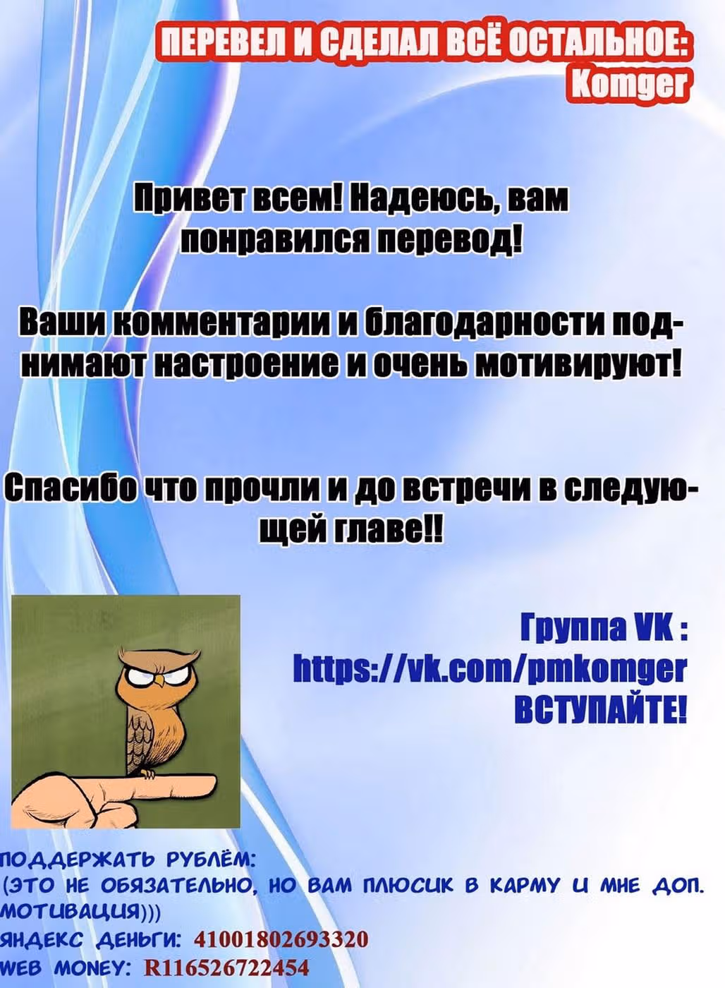 Амальгам искажения — Том 2 · Глава 16, страница 19