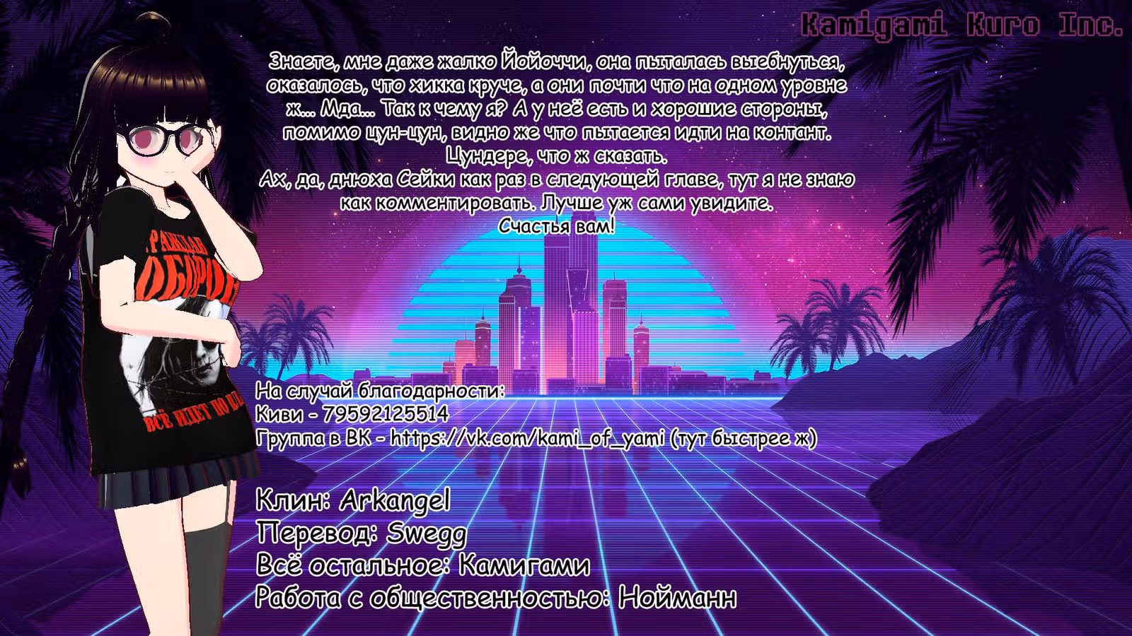 Одинокий Рокер! — Том 3 · Глава 28, страница 10