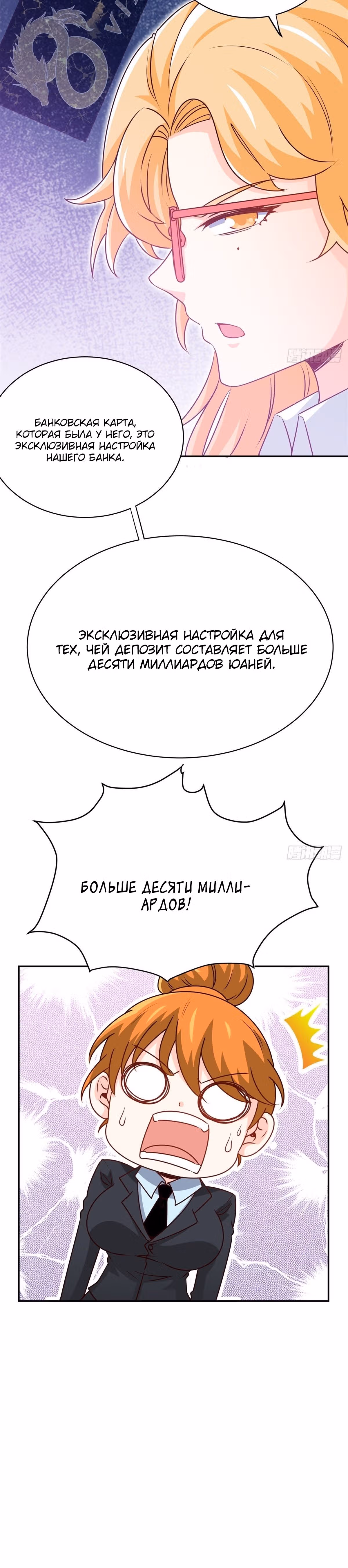 Хань Саньцань - Суперзять — Том 1 · Глава 32, страница 19