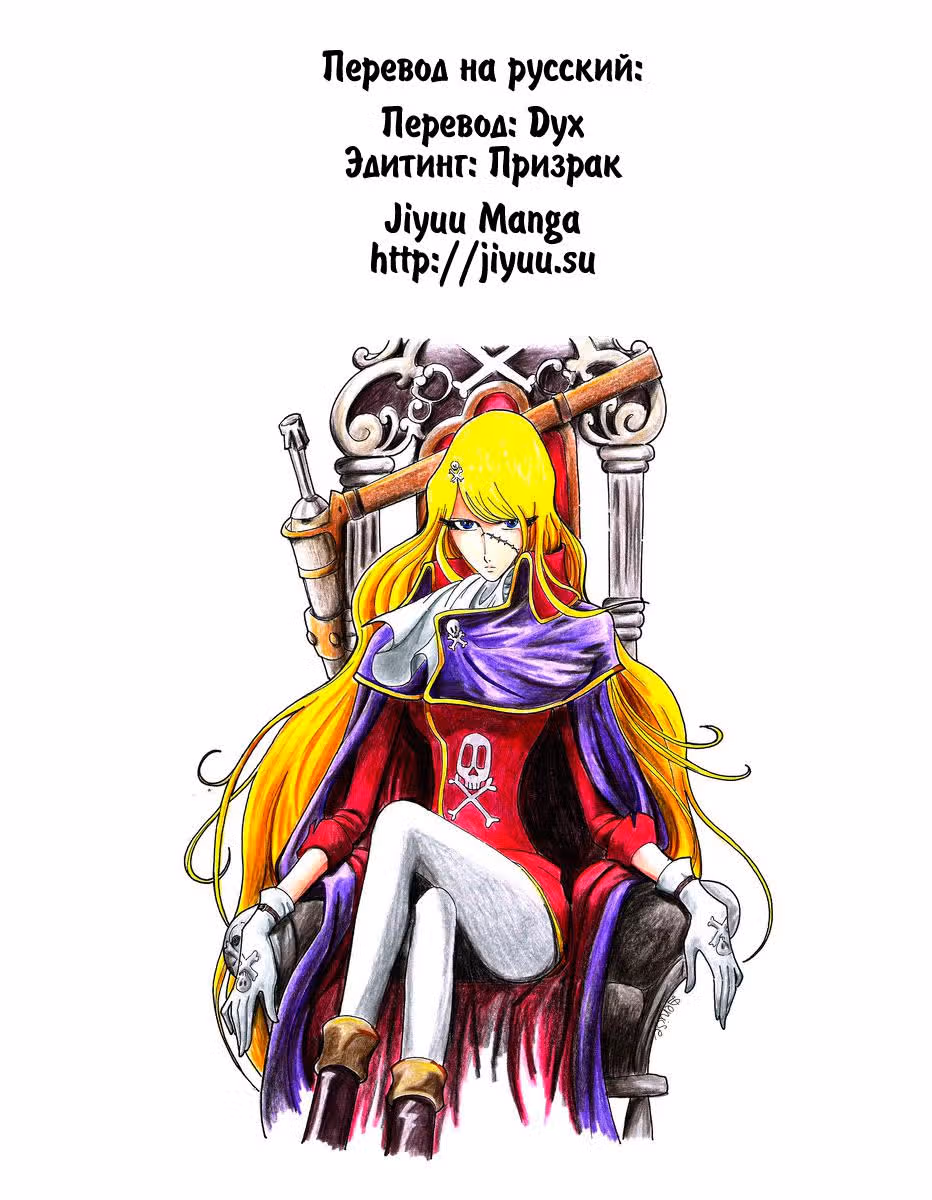 Королева Эмеральдас — Том 4 · Глава 0, страница 40