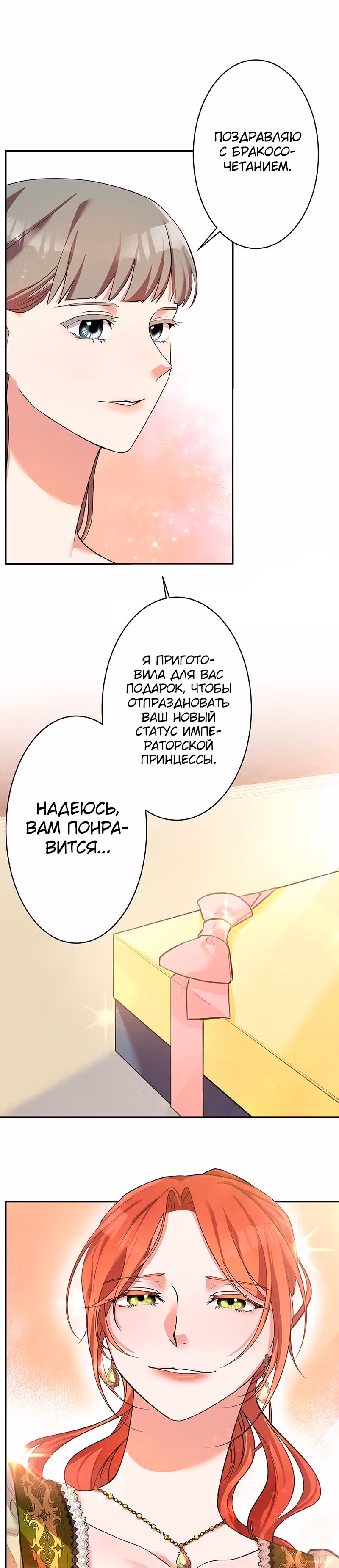 Месть злодейки слаще мёда — Том 1 · Глава 13, страница 16