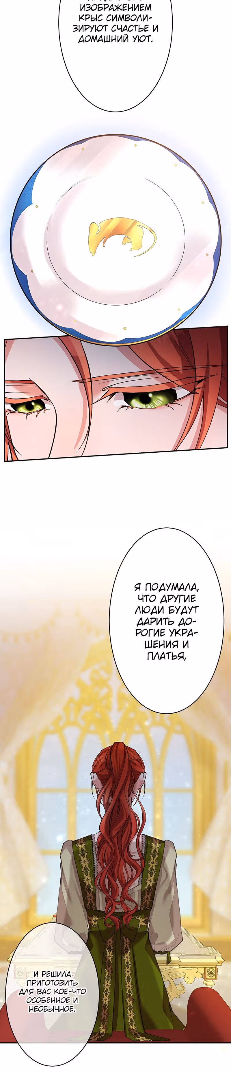 Месть злодейки слаще мёда — Том 1 · Глава 13, страница 19