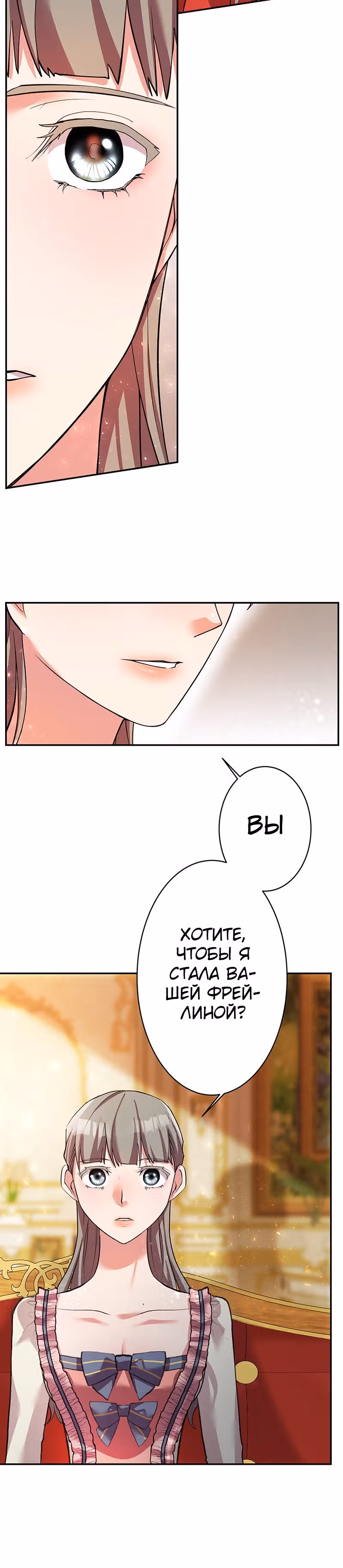 Месть злодейки слаще мёда — Том 1 · Глава 13, страница 28