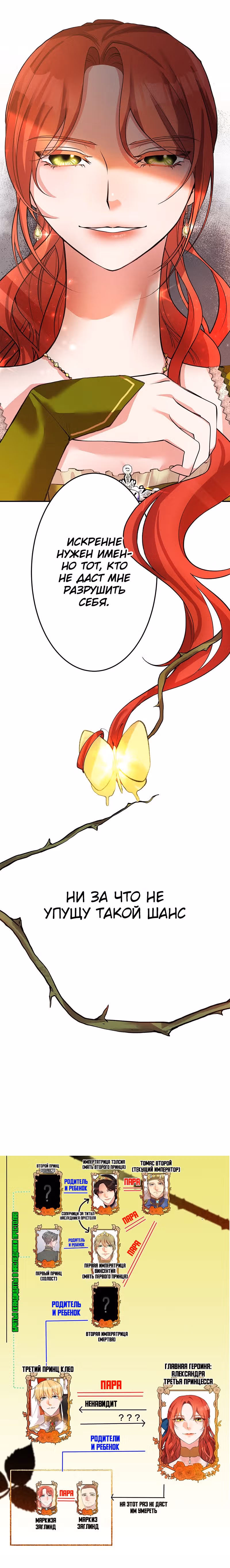 Месть злодейки слаще мёда — Том 1 · Глава 13, страница 35