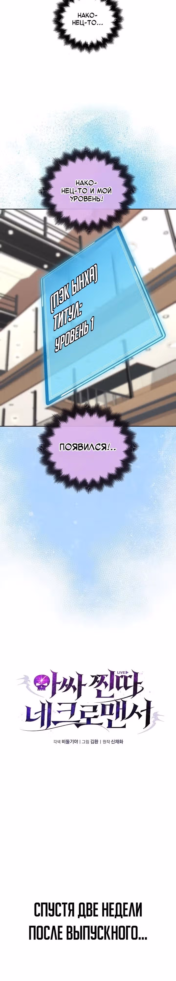 Некромант-задрот — Том 1 · Глава 13, страница 3