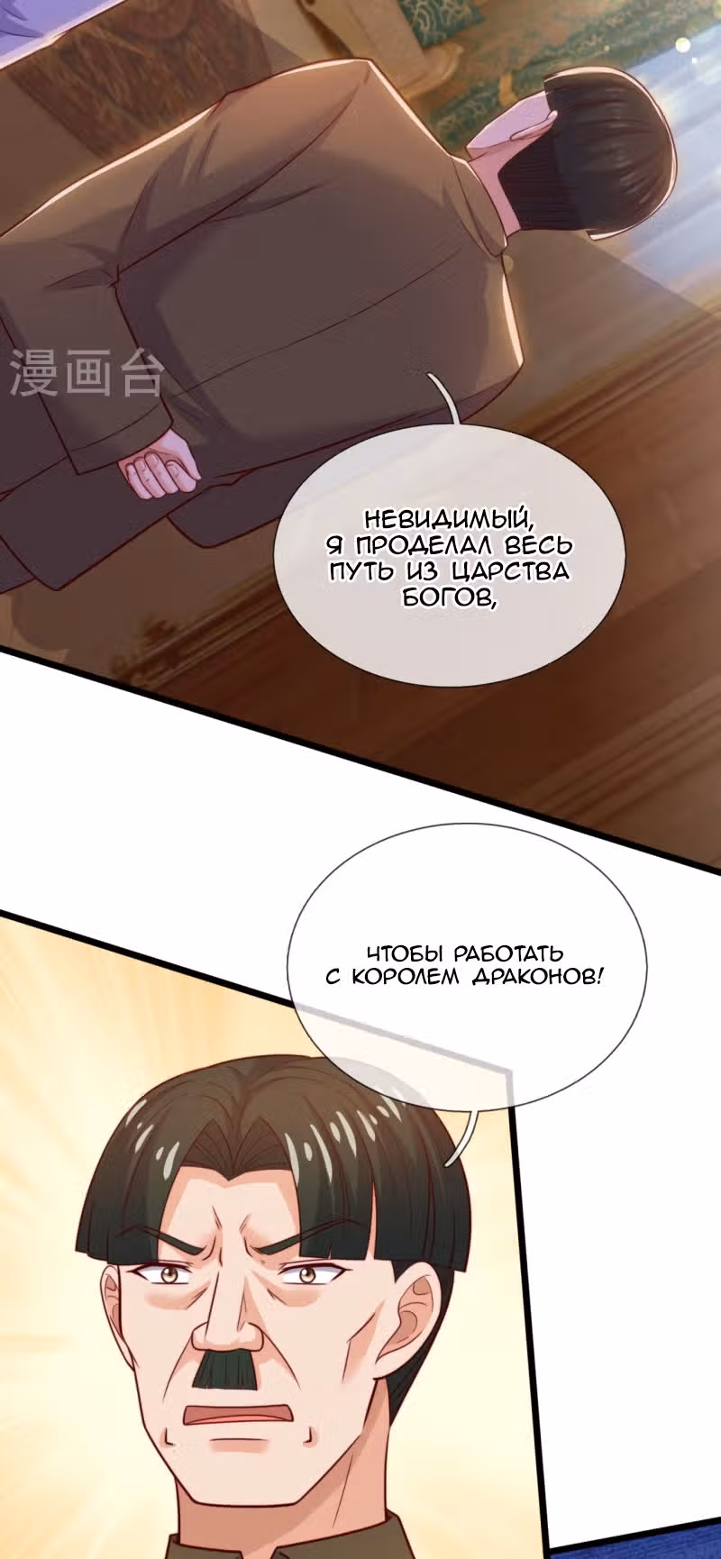 Я бесподобный бог войны — Том 1 · Глава 186, страница 15