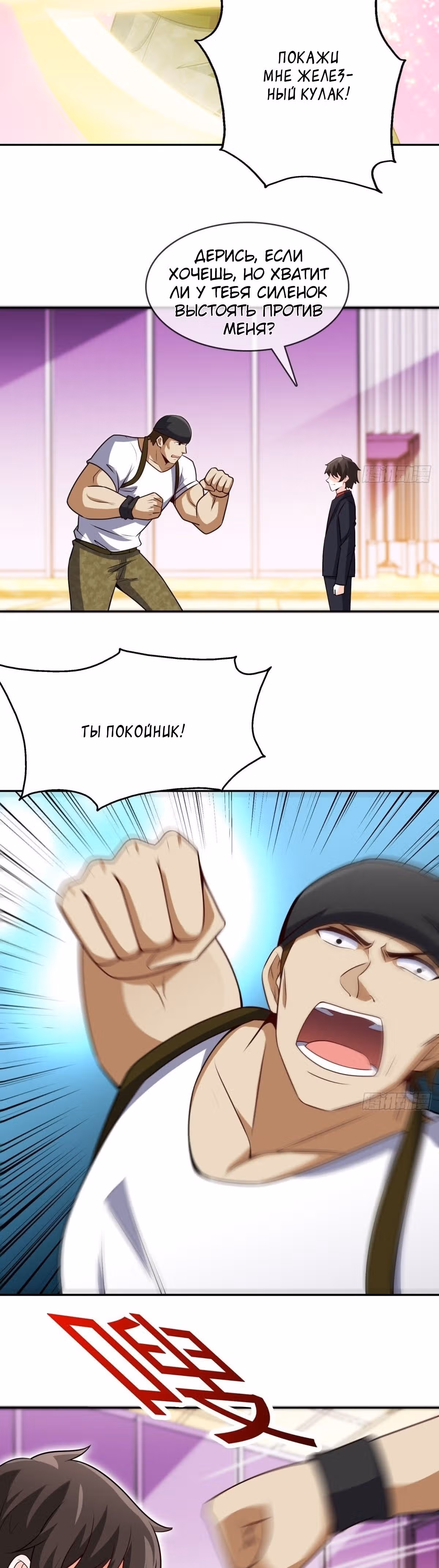 Хань Саньцань - Суперзять — Том 1 · Глава 35, страница 2