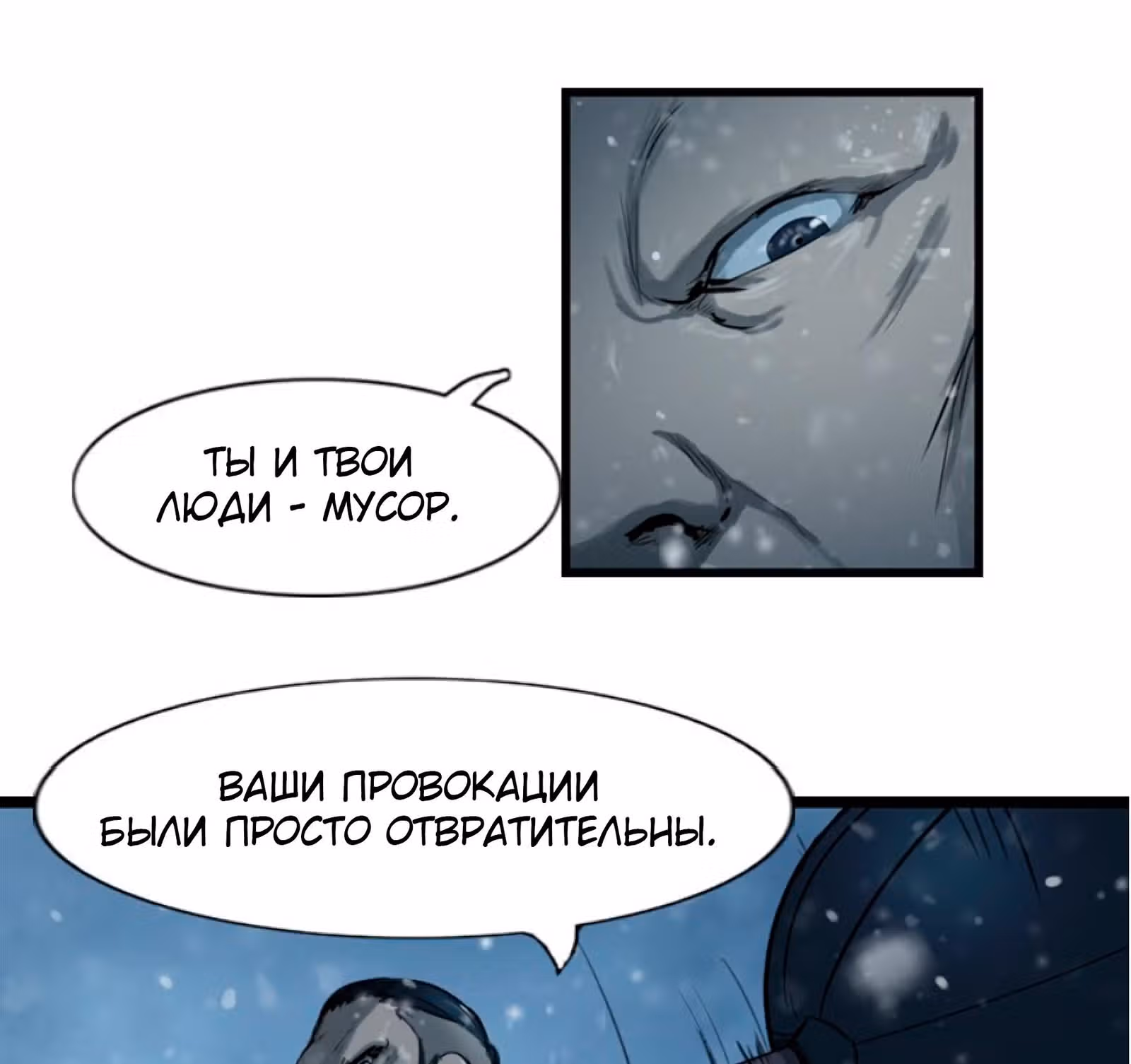 Скиталец — Том 2 · Глава 37, страница 44