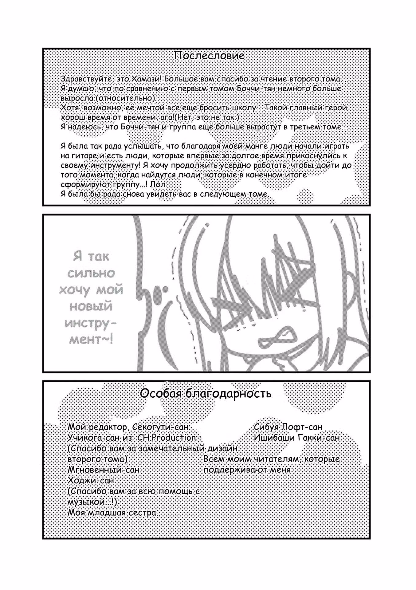 Одинокий Рокер! — Том 2 · Глава 25, страница 10