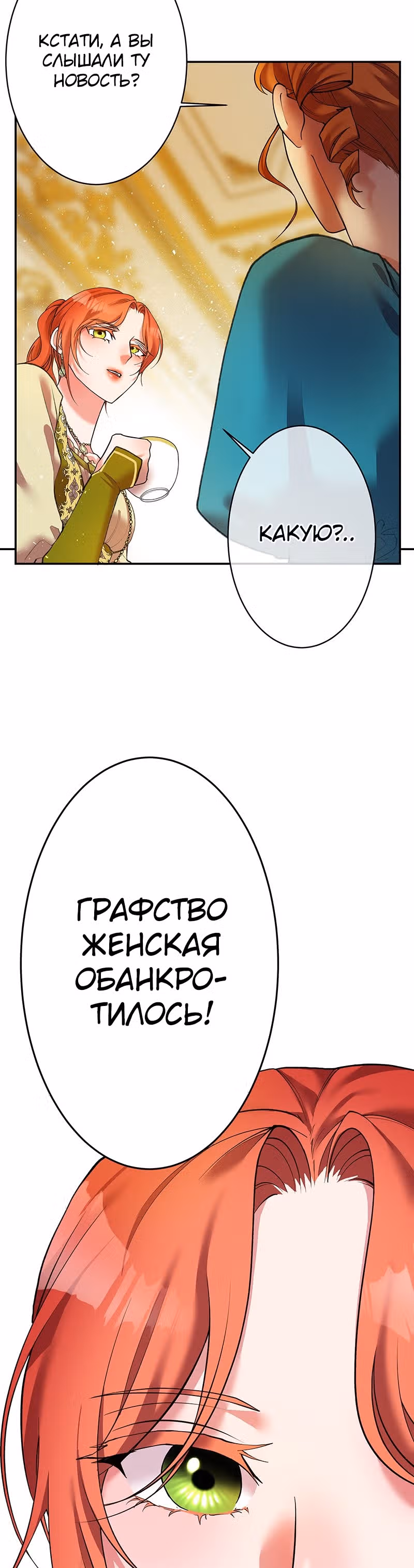 Месть злодейки слаще мёда — Том 1 · Глава 14, страница 39