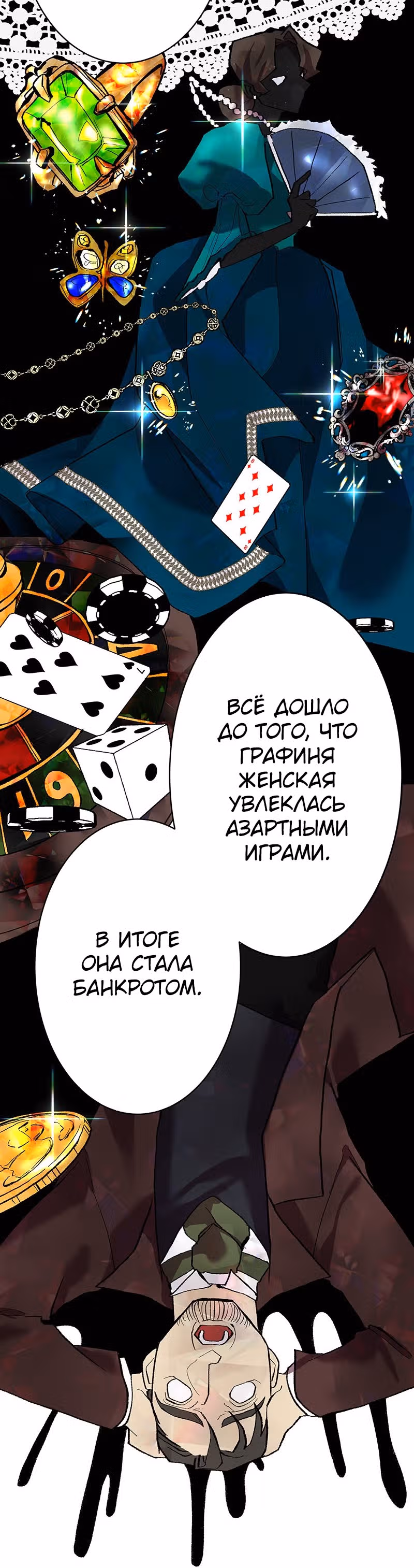 Месть злодейки слаще мёда — Том 1 · Глава 14, страница 41