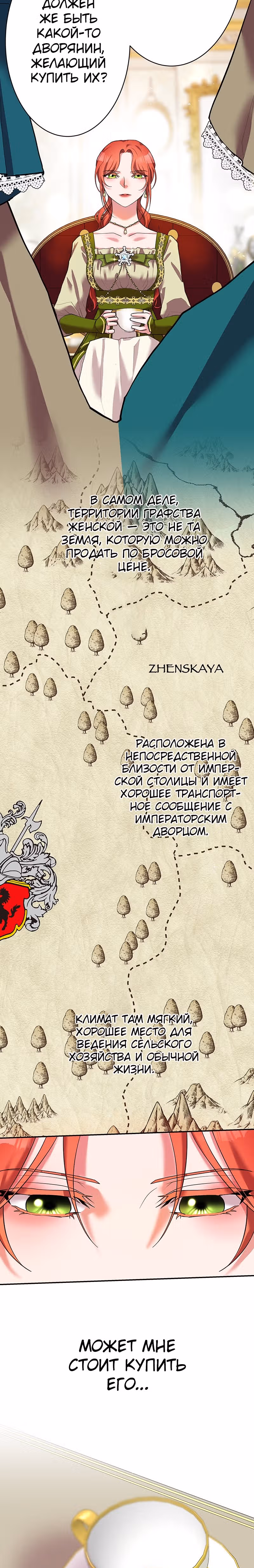 Месть злодейки слаще мёда — Том 1 · Глава 14, страница 44