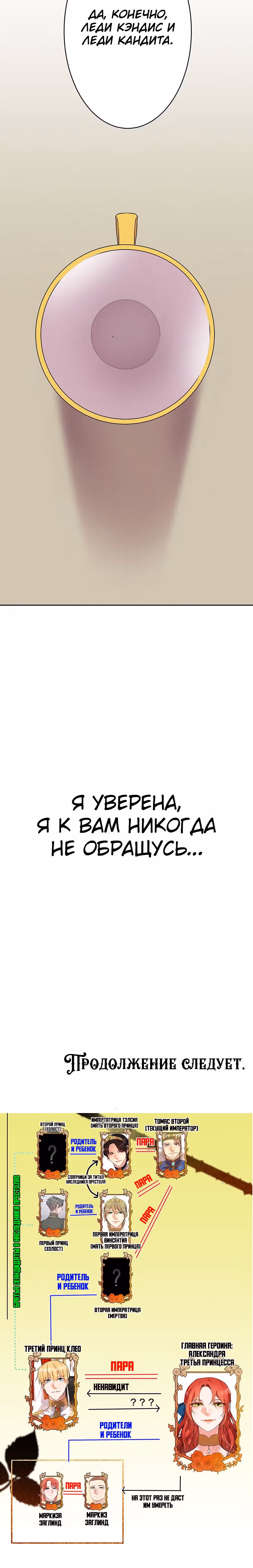 Месть злодейки слаще мёда — Том 1 · Глава 14, страница 48