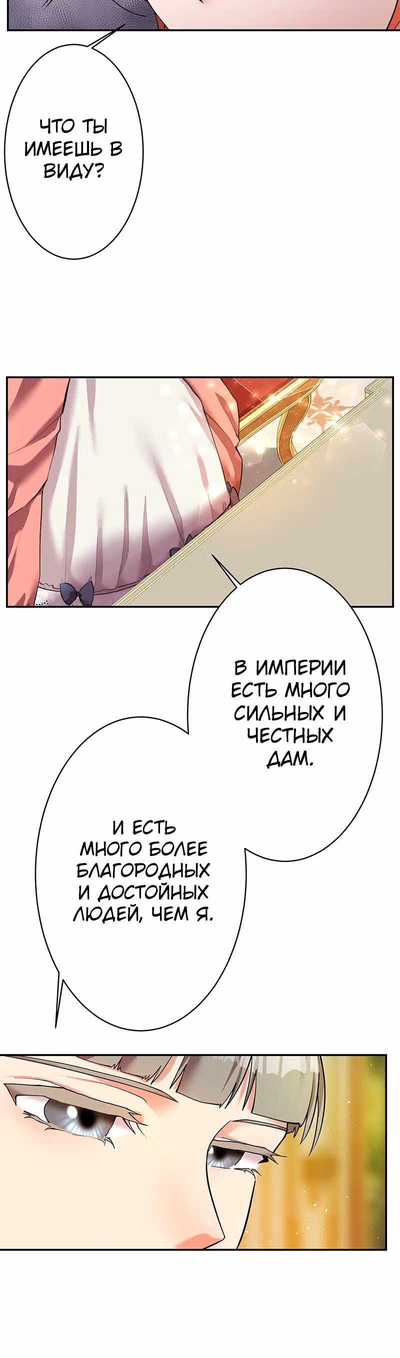 Месть злодейки слаще мёда — Том 1 · Глава 14, страница 7
