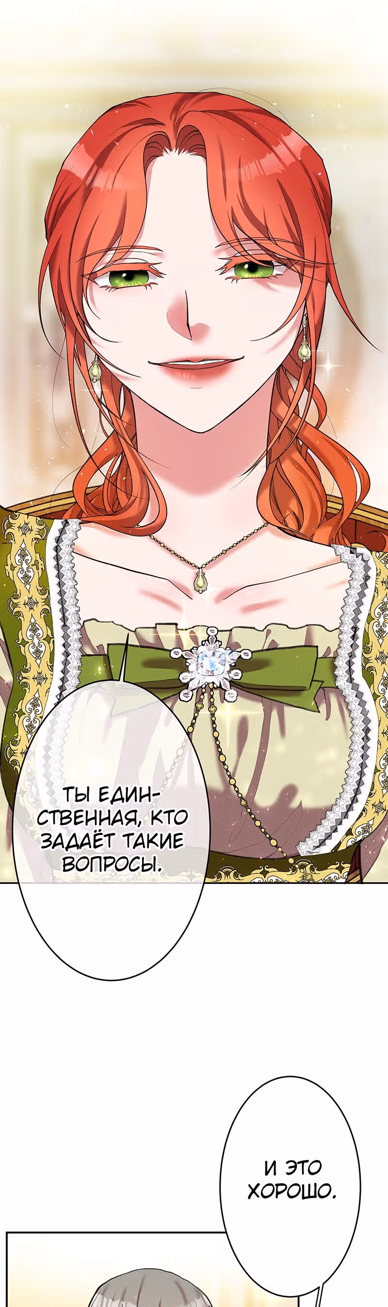 Месть злодейки слаще мёда — Том 1 · Глава 14, страница 10