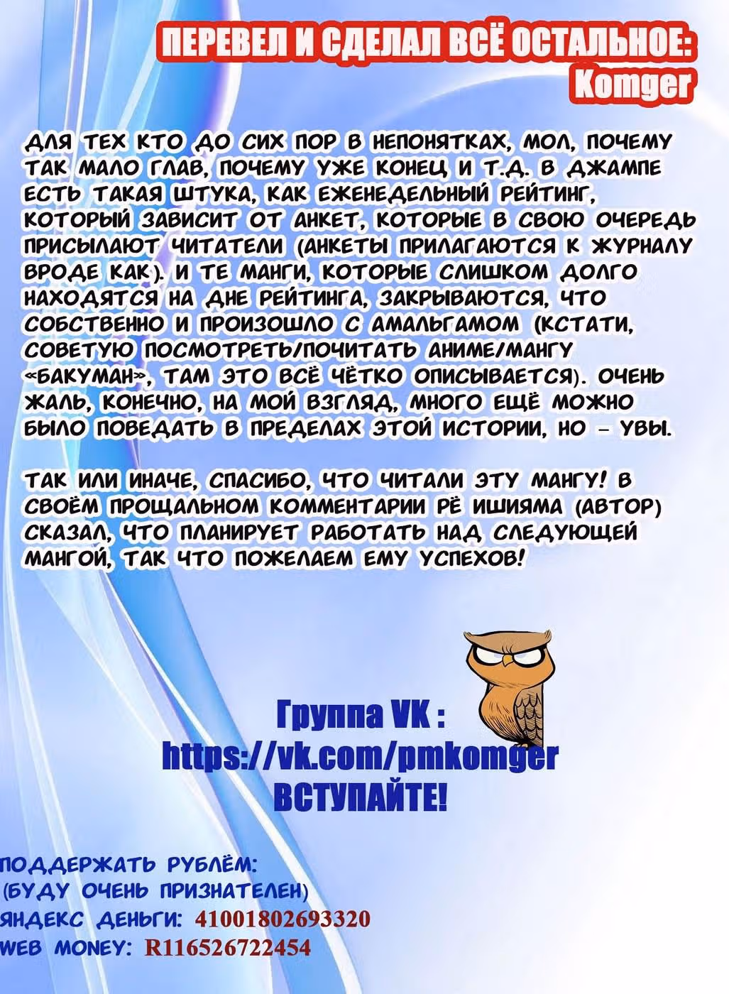 Амальгам искажения — Том 2 · Глава 18, страница 20