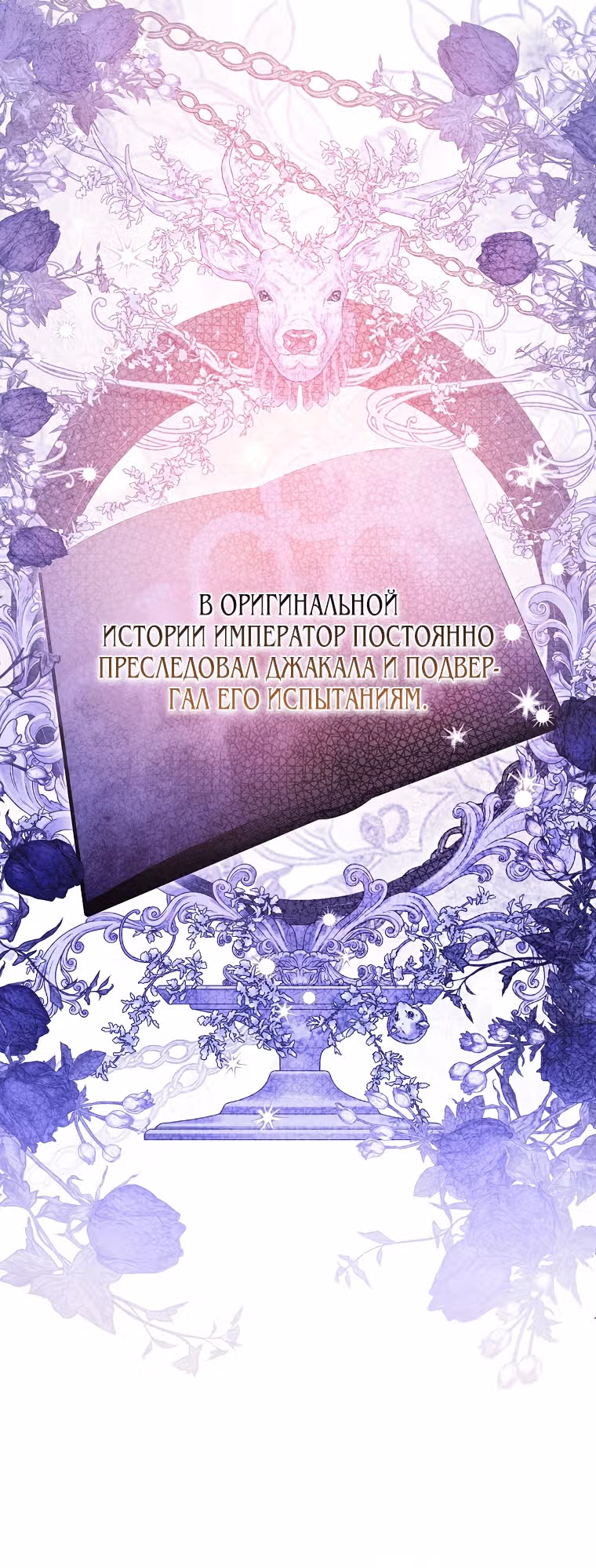 Моя сестра — главная героиня — Том 1 · Глава 12, страница 12