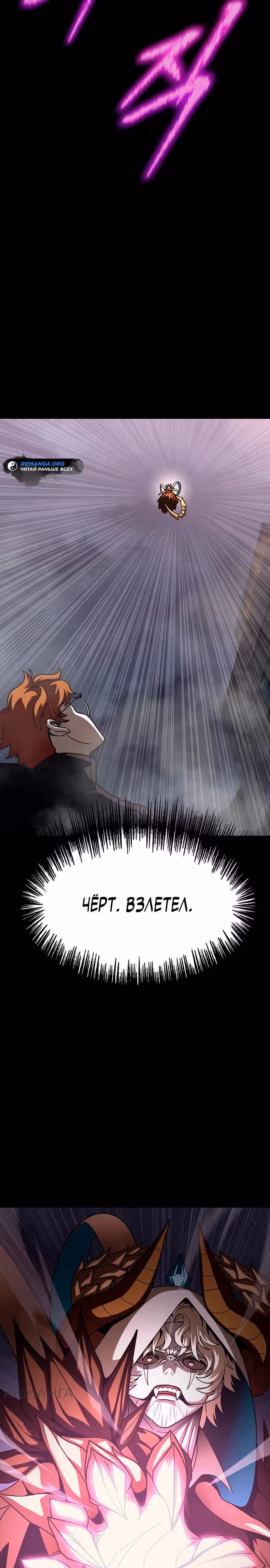 Игрок, поедающий сталь — Том 2 · Глава 83, страница 37