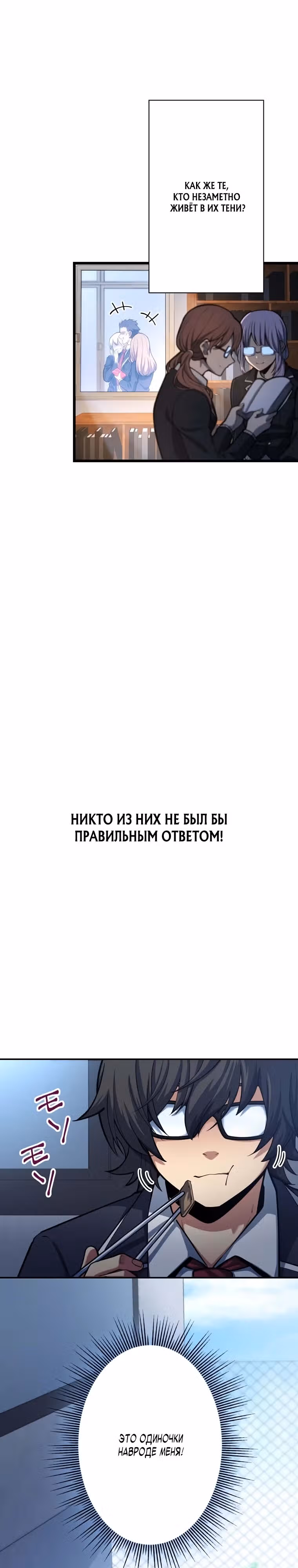 Сильнейший одиночка в мире — Том 1 · Глава 2, страница 3