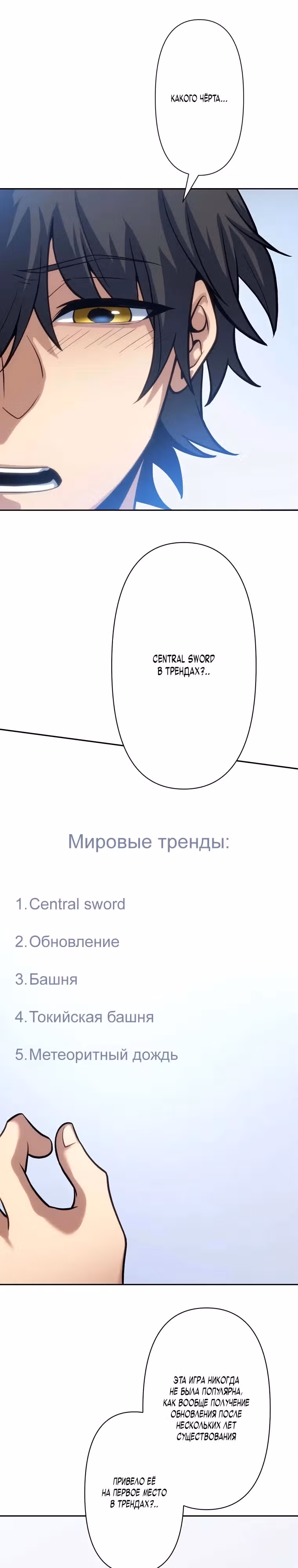 Сильнейший одиночка в мире — Том 1 · Глава 2, страница 28