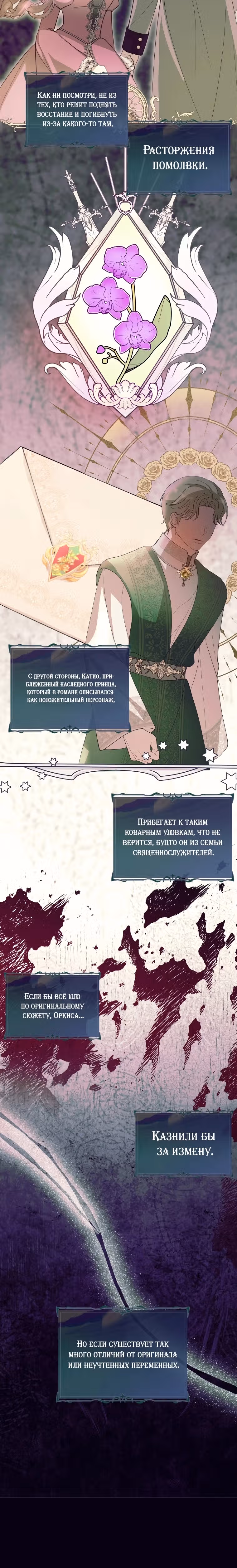 Что бывает, если вмешаться в оригинал — Том 1 · Глава 10, страница 9