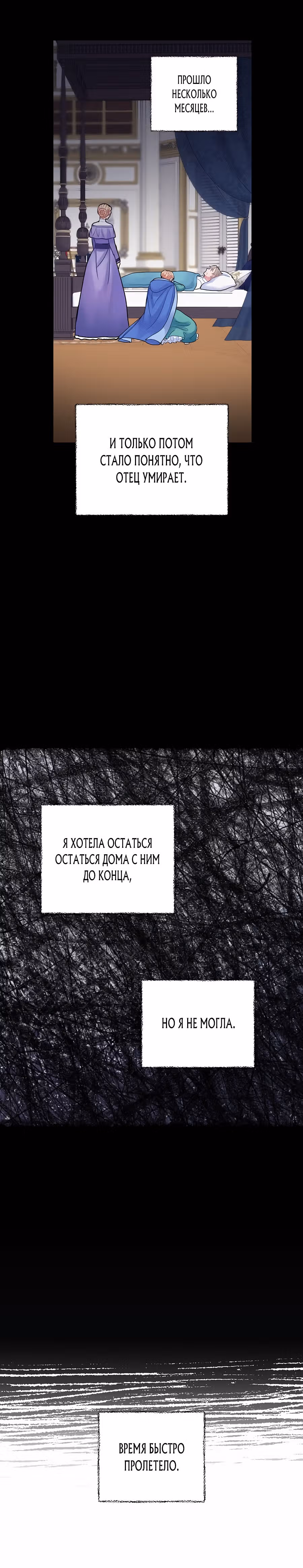 Танец цветов и песнь ветра — Том 1 · Глава 20, страница 18