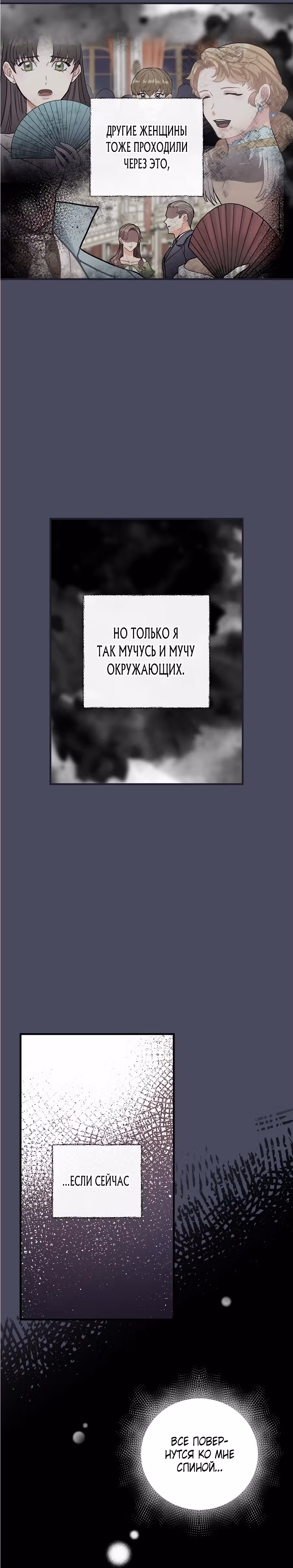 Танец цветов и песнь ветра — Том 1 · Глава 20, страница 6