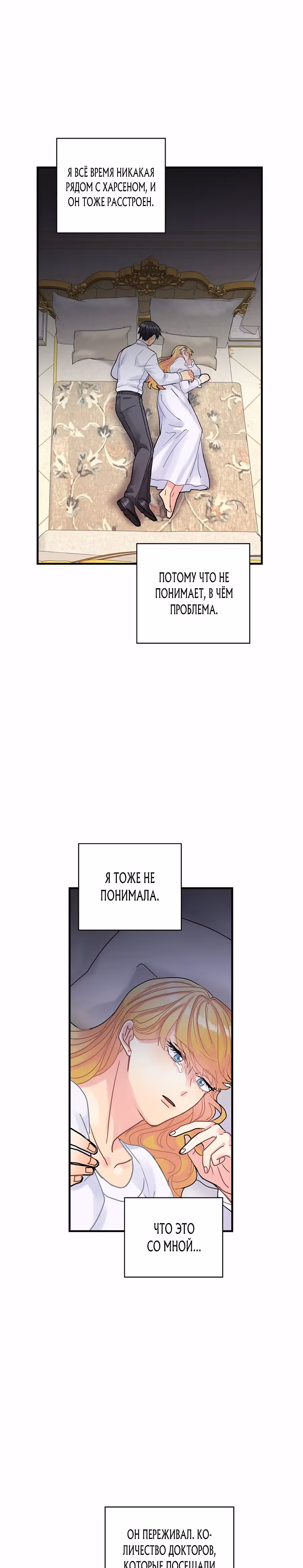 Танец цветов и песнь ветра — Том 1 · Глава 20, страница 10