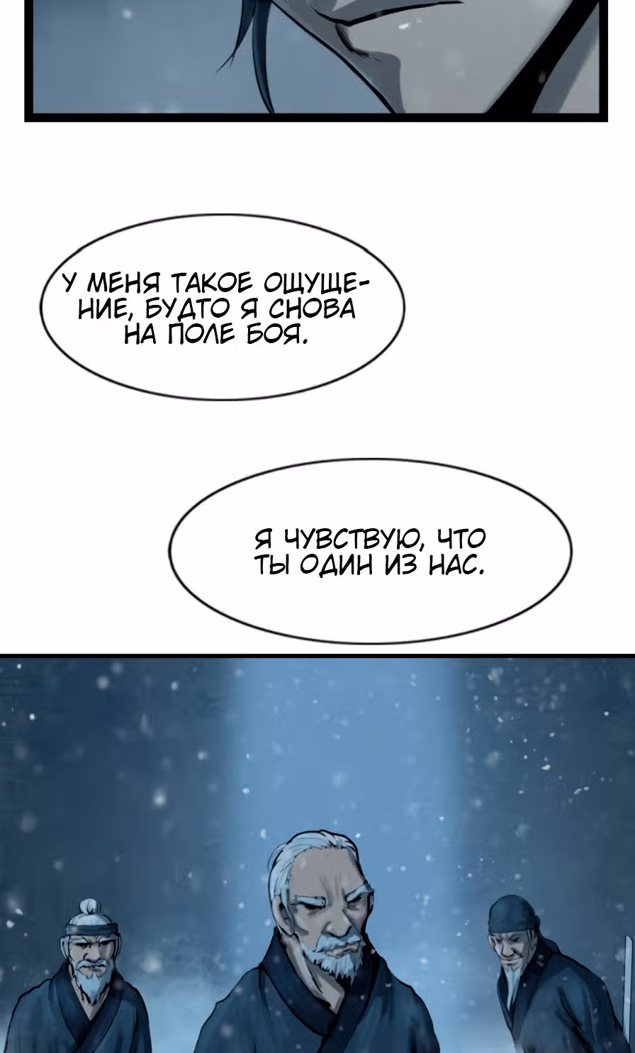 Скиталец — Том 2 · Глава 38, страница 32