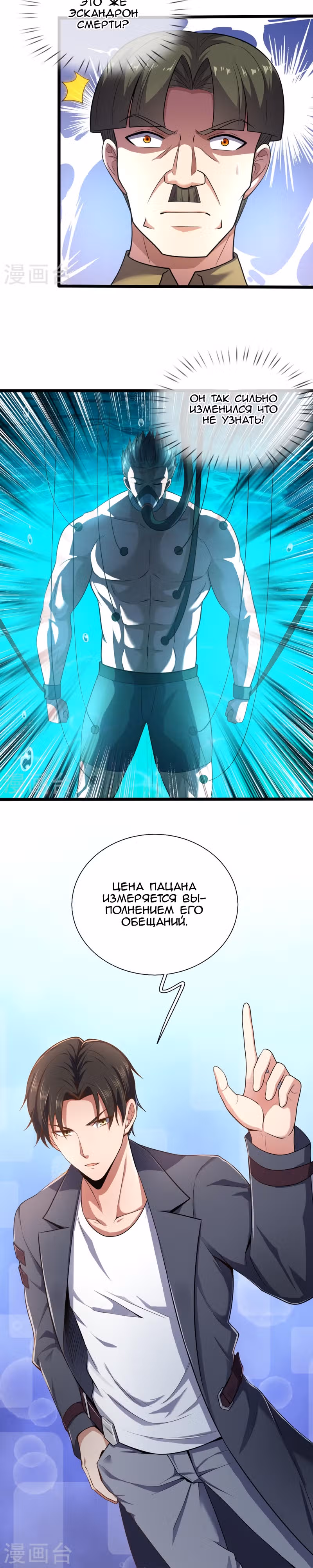 Я бесподобный бог войны — Том 1 · Глава 190, страница 12