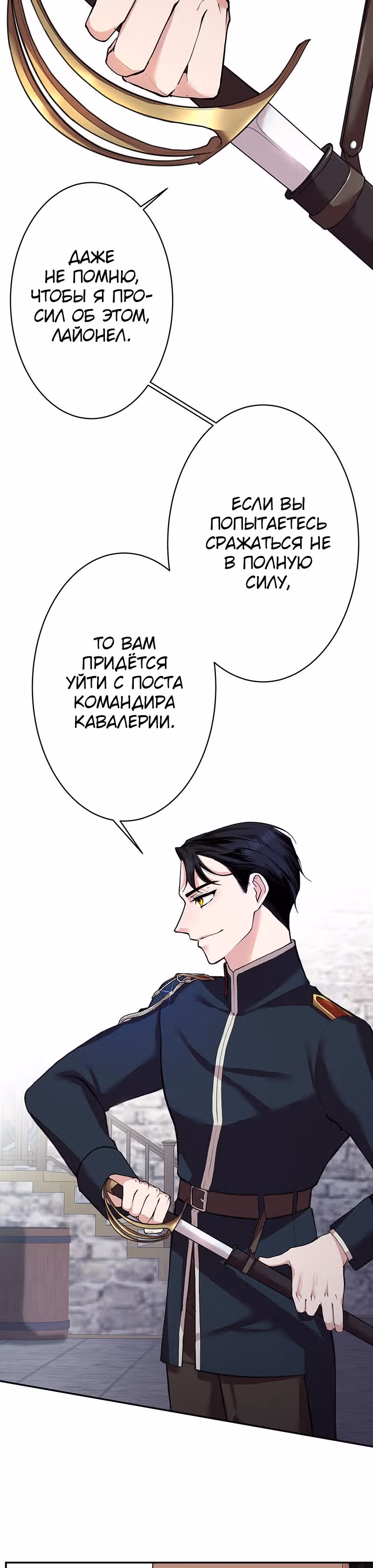 Месть злодейки слаще мёда — Том 1 · Глава 15, страница 19
