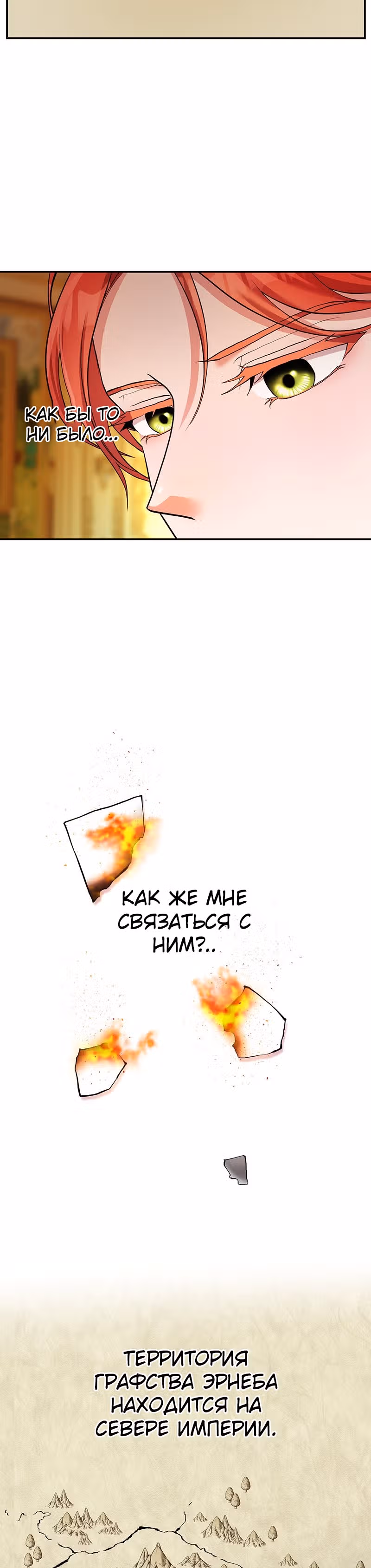 Месть злодейки слаще мёда — Том 1 · Глава 15, страница 3