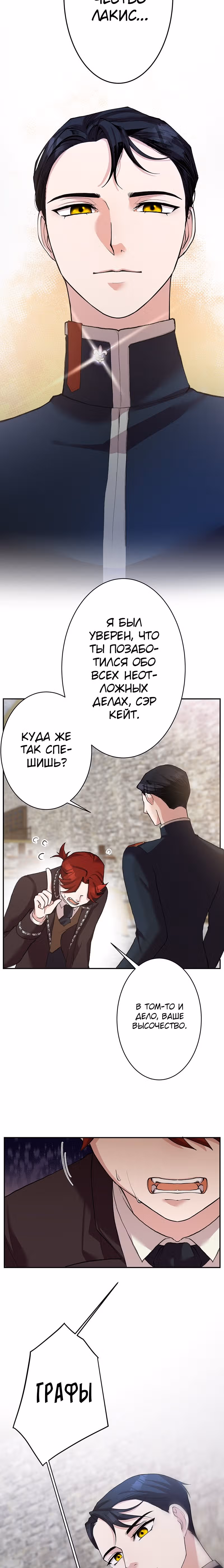 Месть злодейки слаще мёда — Том 1 · Глава 15, страница 39