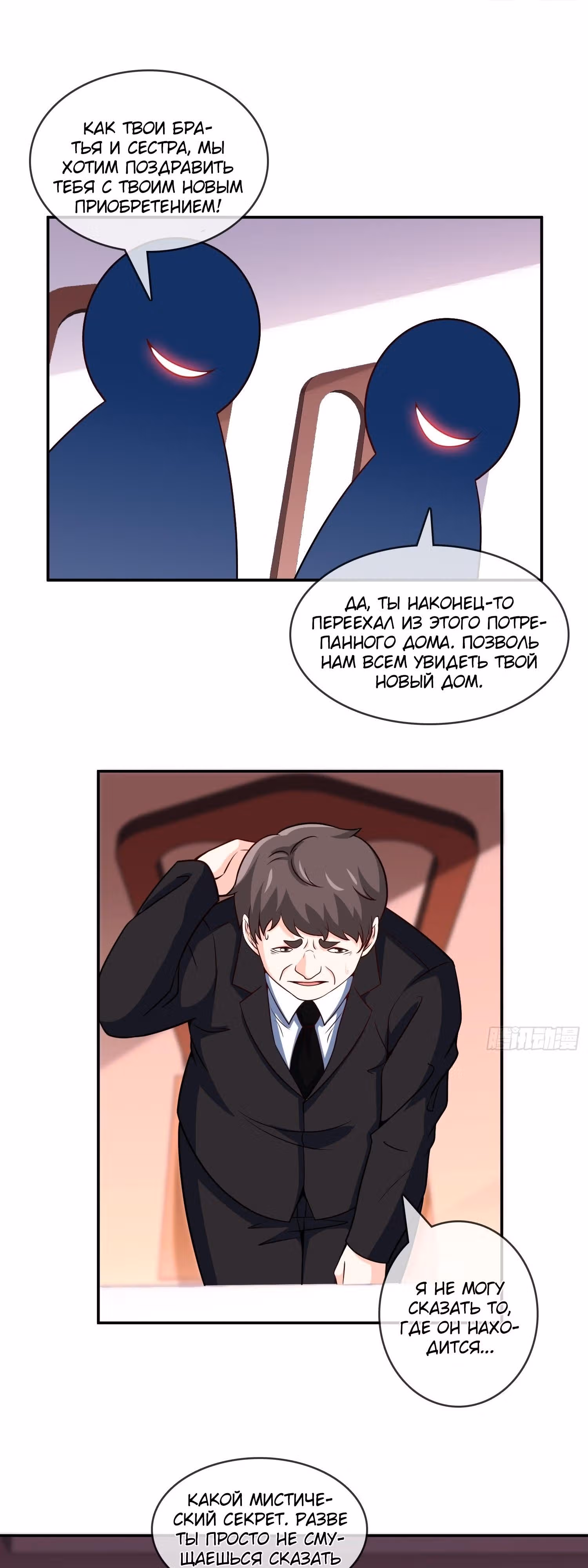 Хань Саньцань - Суперзять — Том 1 · Глава 40, страница 9