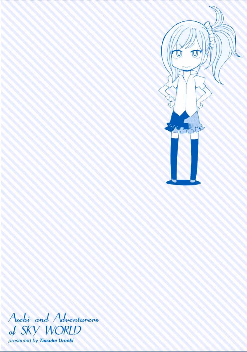 Асэби и странники небесного мира — Том 2 · Глава 10.5, страница 7