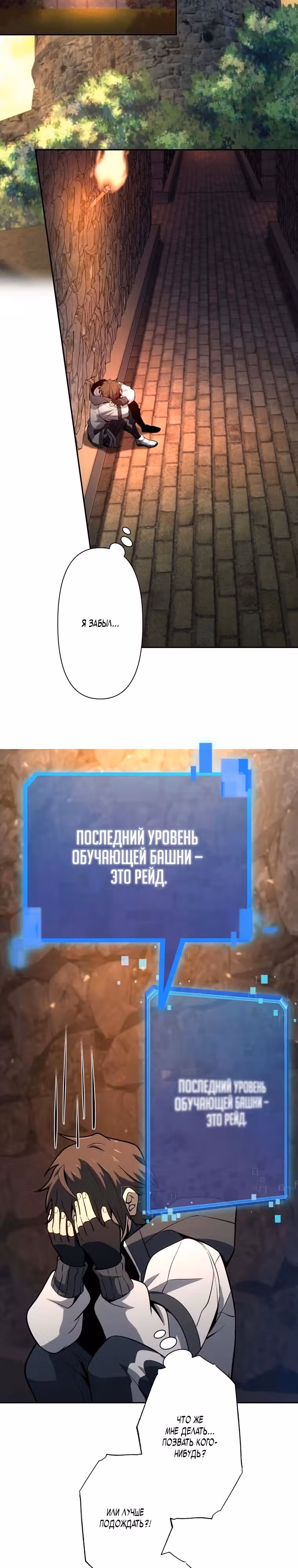 Сильнейший одиночка в мире — Том 1 · Глава 3, страница 14