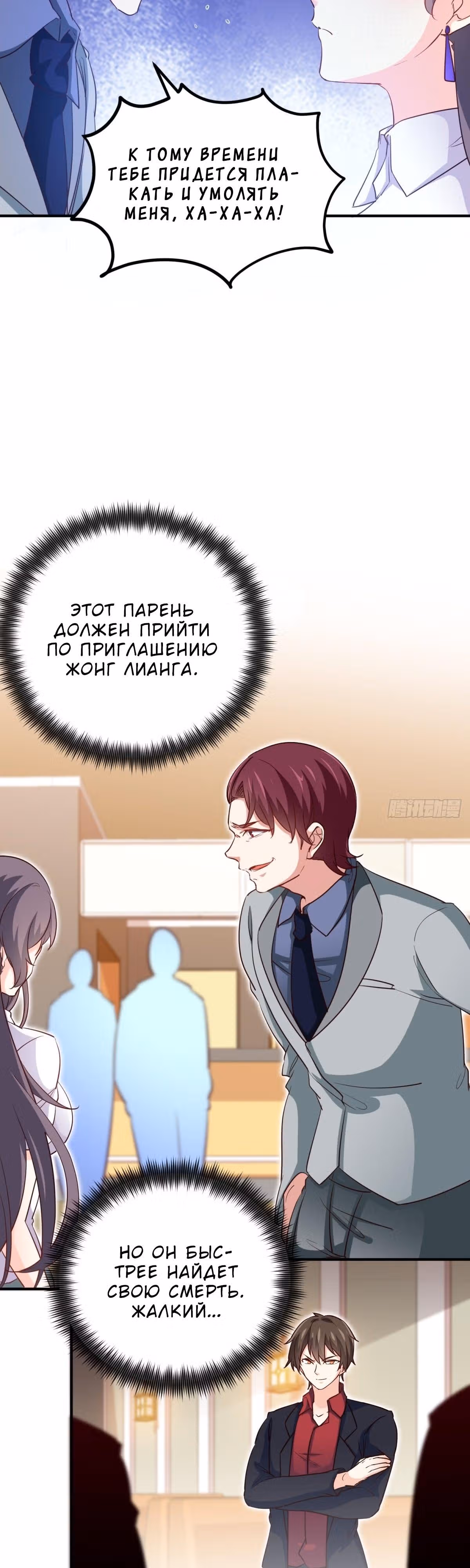 Хань Саньцань - Суперзять — Том 1 · Глава 41, страница 13