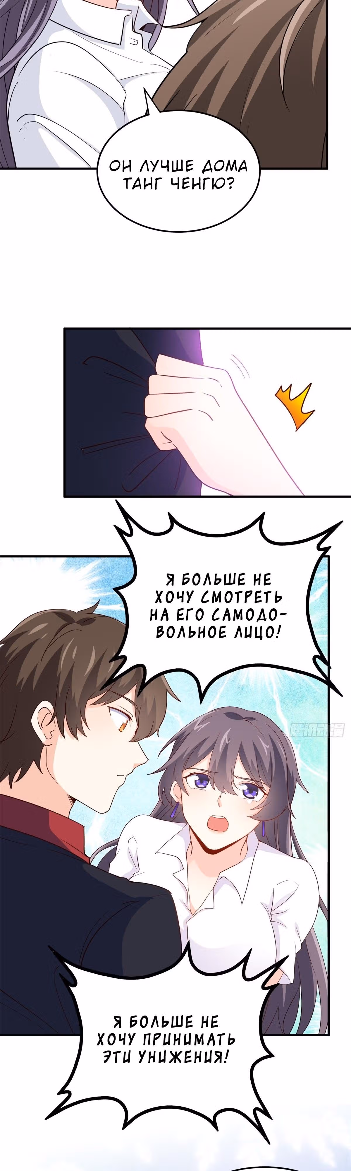 Хань Саньцань - Суперзять — Том 1 · Глава 41, страница 19