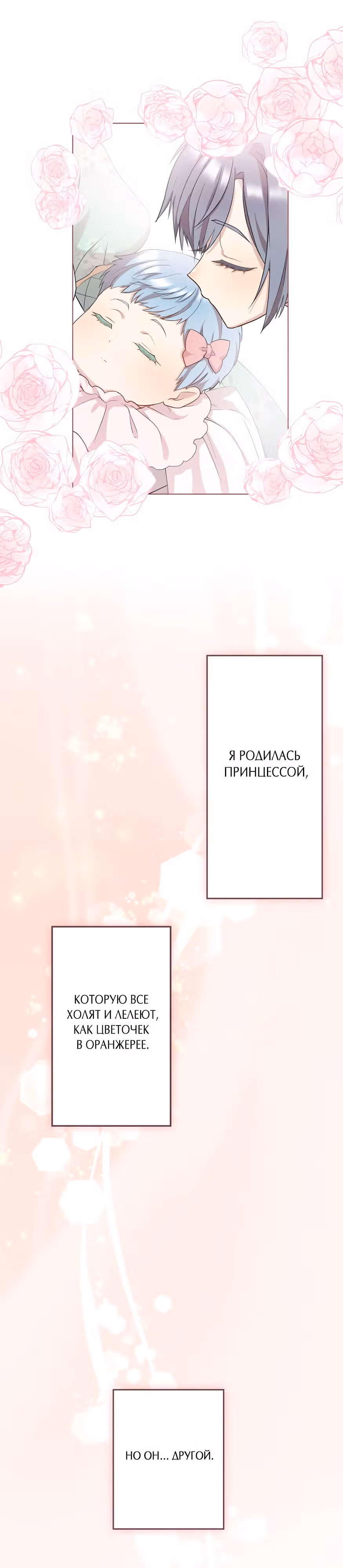 Спящая святая дева — Том 1 · Глава 3, страница 13