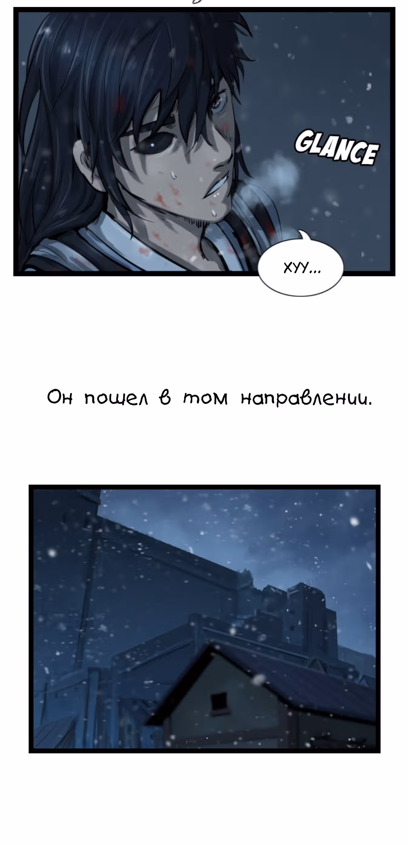 Скиталец — Том 2 · Глава 39, страница 18