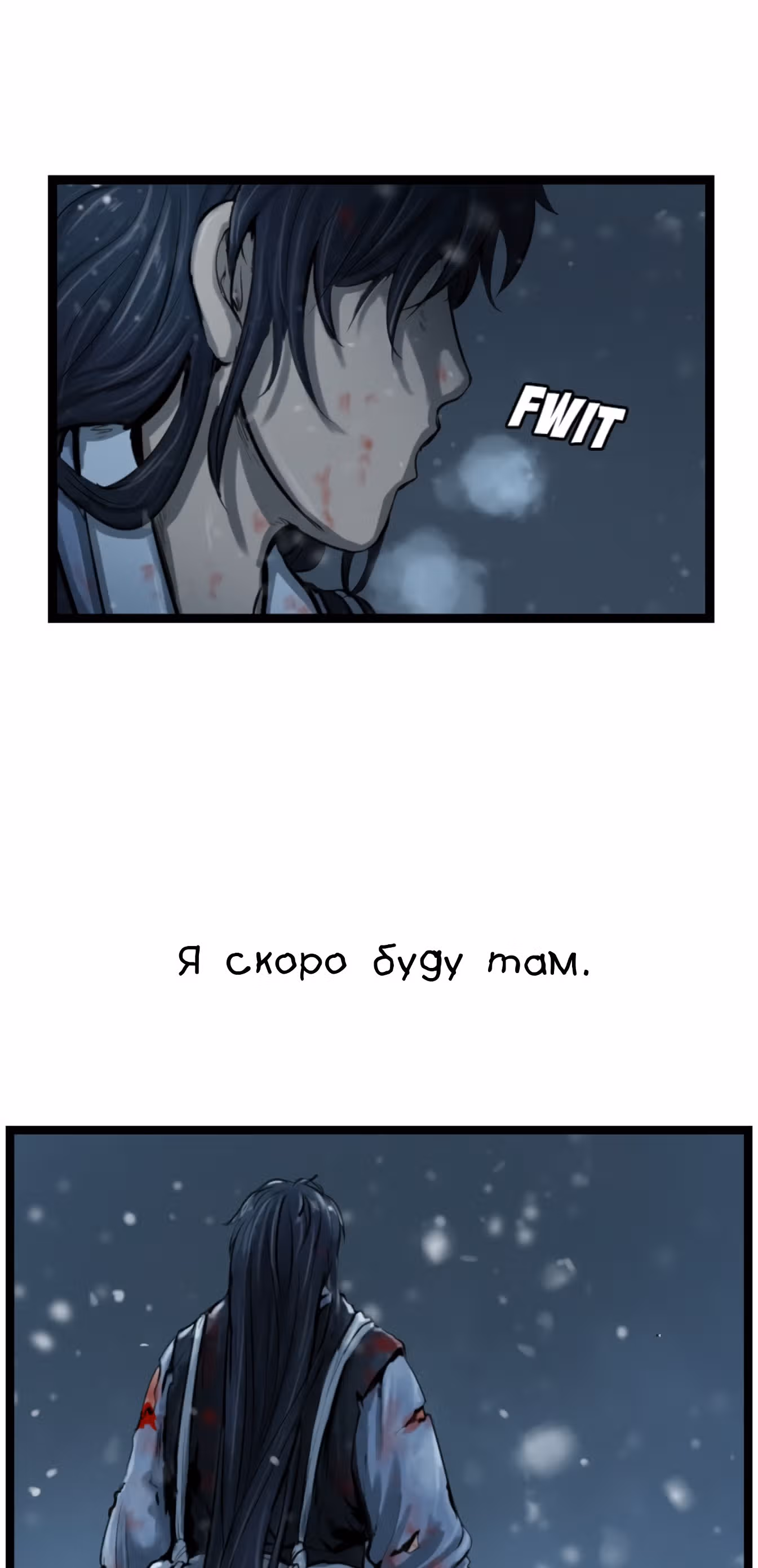 Скиталец — Том 2 · Глава 39, страница 19