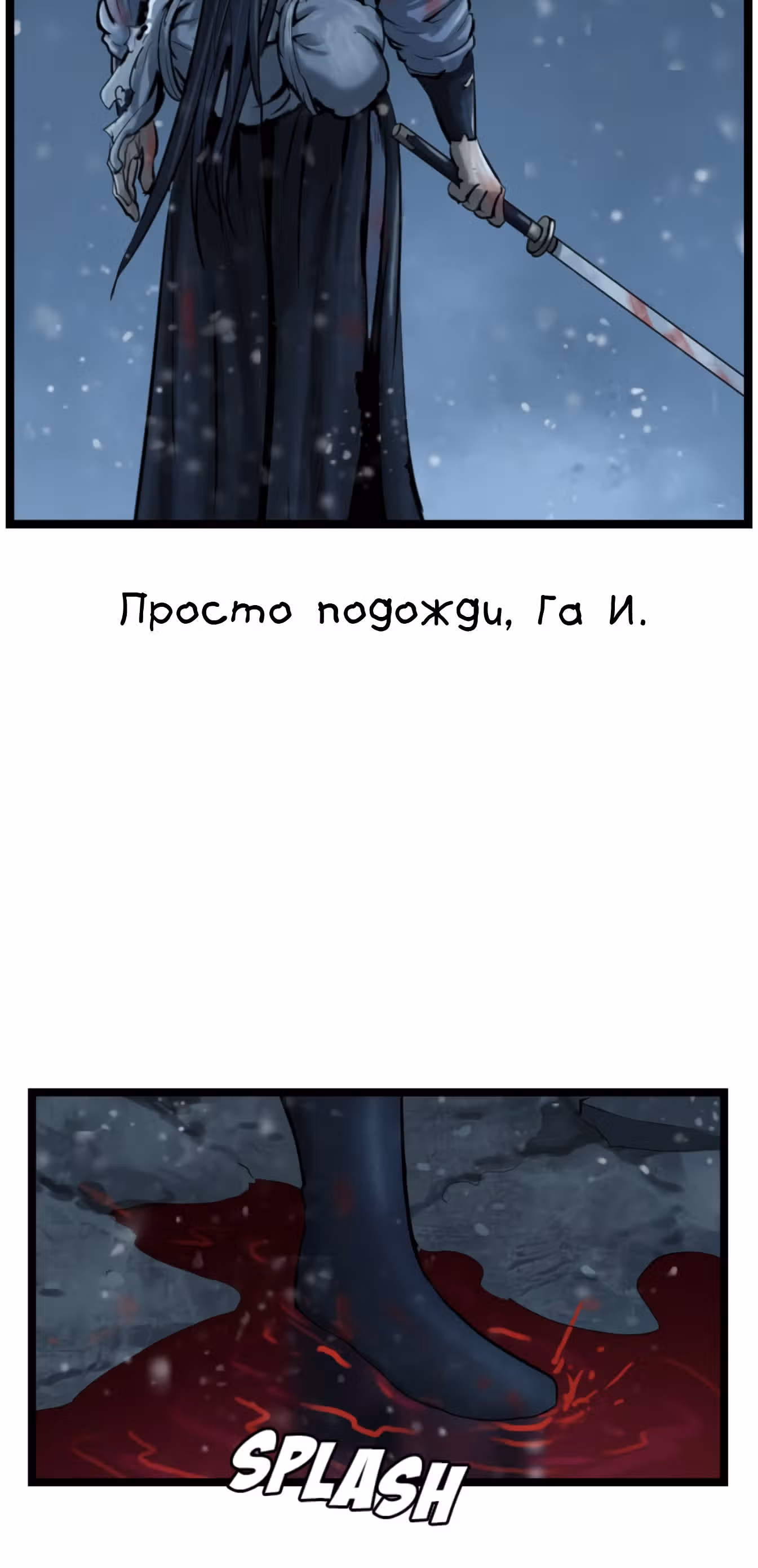 Скиталец — Том 2 · Глава 39, страница 20