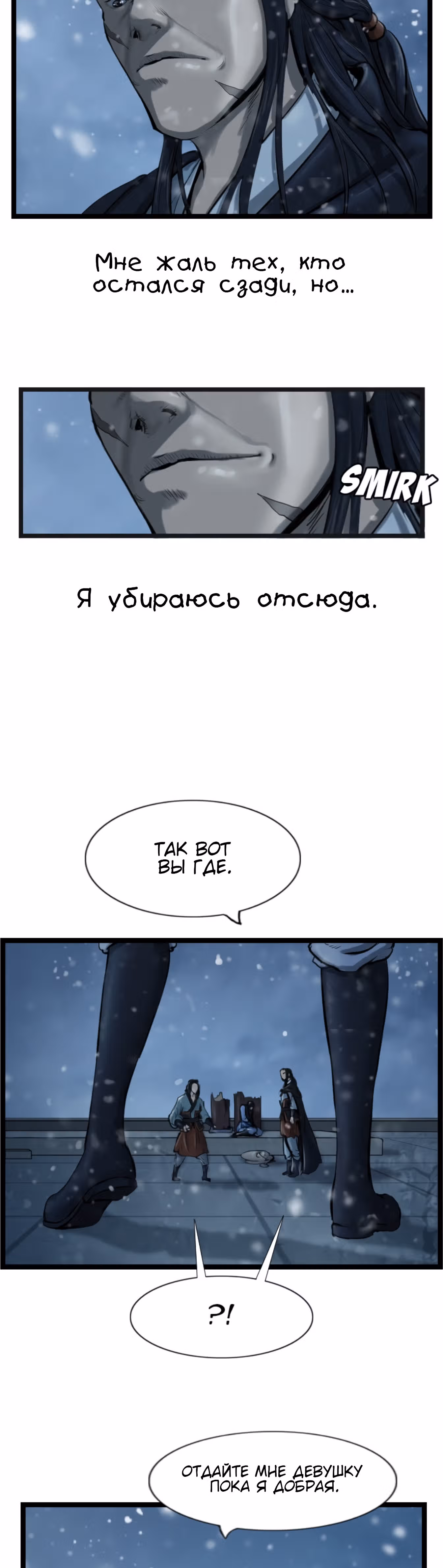 Скиталец — Том 2 · Глава 39, страница 25