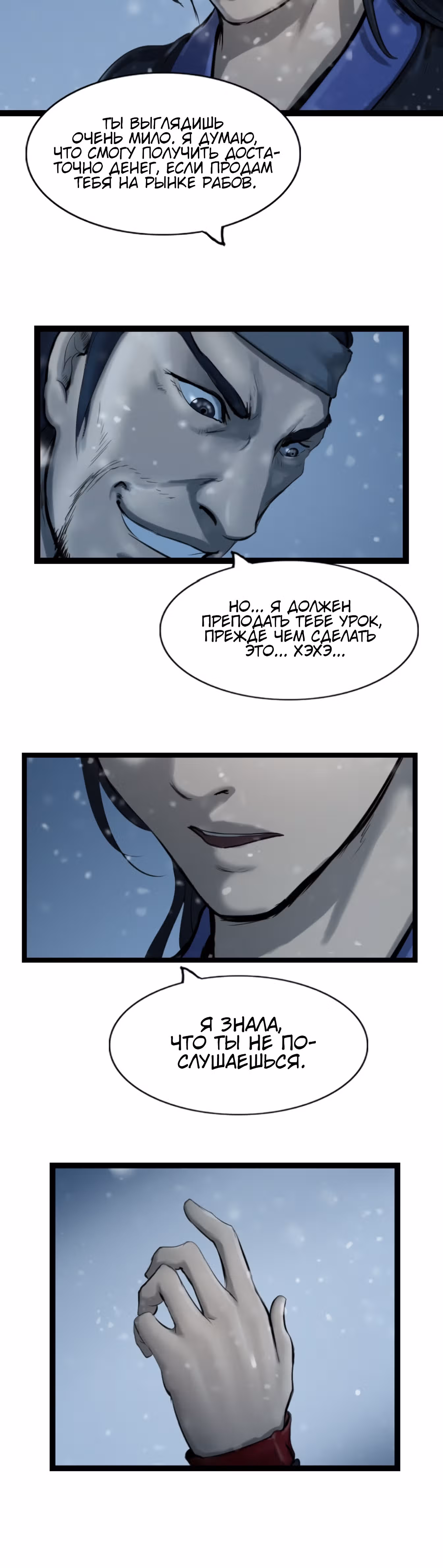 Скиталец — Том 2 · Глава 39, страница 27