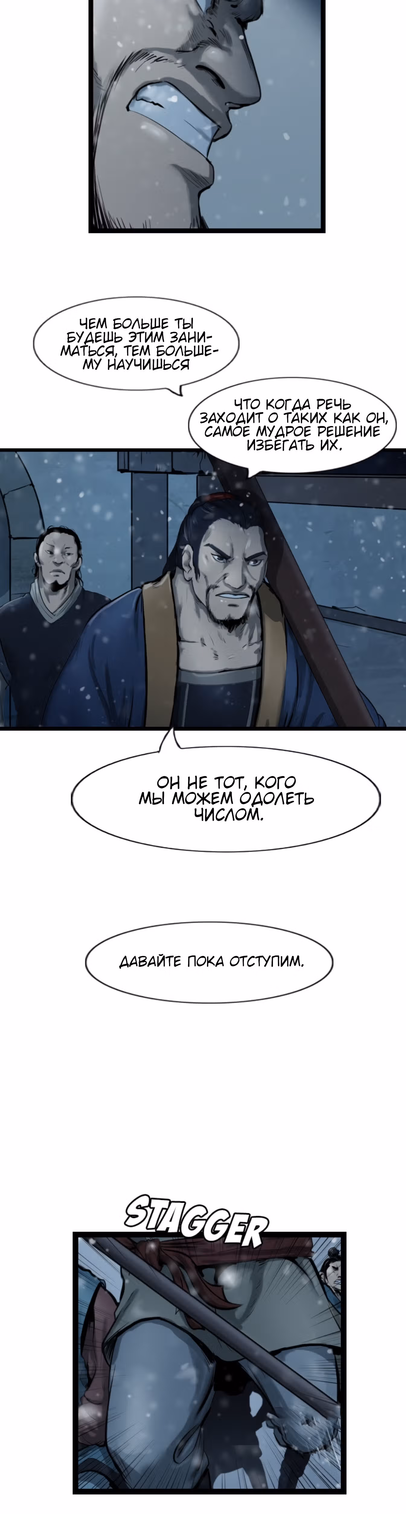 Скиталец — Том 2 · Глава 39, страница 31