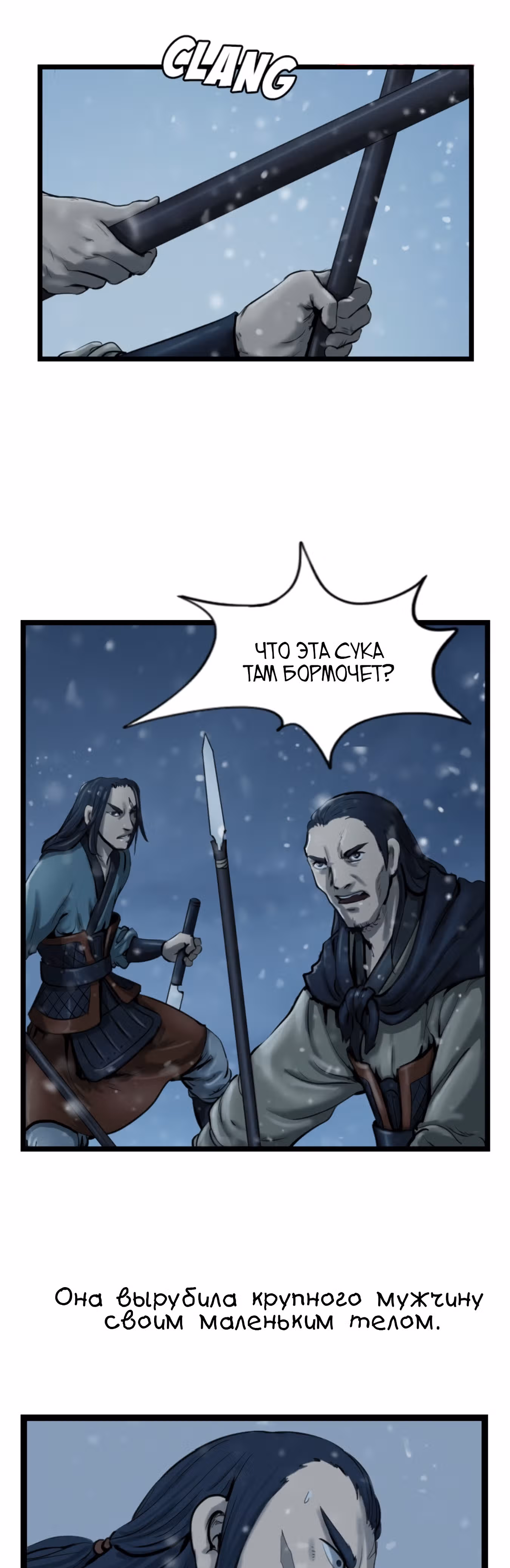 Скиталец — Том 2 · Глава 39, страница 36